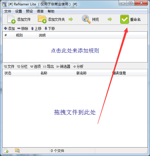 ReNamer Lite使用方法截图4