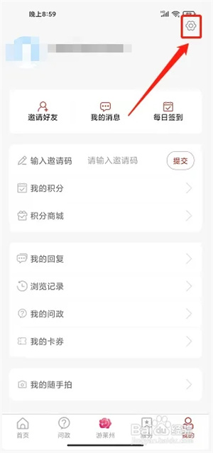 莱州融媒官方版怎么清除缓存2