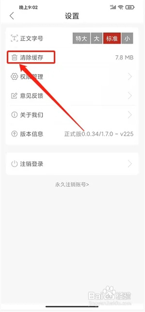 莱州融媒官方版怎么清除缓存3