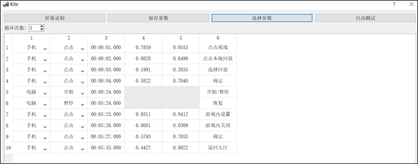 小米Kite工具使用教程7