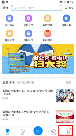 威海公交app怎样设置刷新时间1
