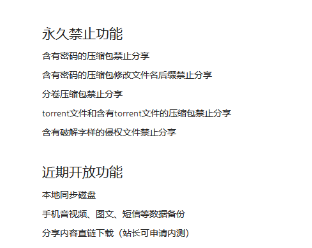 123云盘PC版说明3