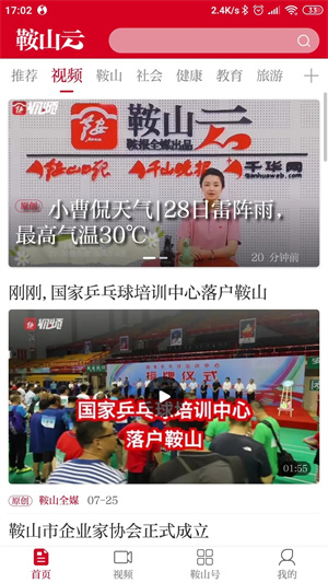 鞍山云app 第3张图片