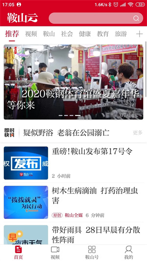 鞍山云app 第1张图片