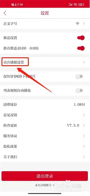 鞍山云app如何设置语音播报语速3