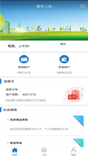 德州人社app官方下载 第1张图片