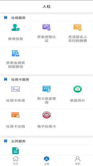德州人社app官方下载 第2张图片