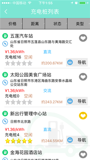 日照新出行app官方最新版软件介绍