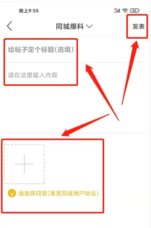 莱芜同城APP怎样发表同城爆料3