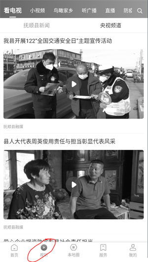 抚顺县融媒app使用方法截图2