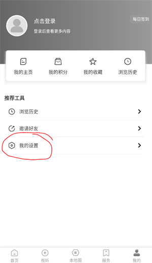 如何关闭新闻推送截图1