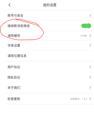 如何关闭新闻推送截图2