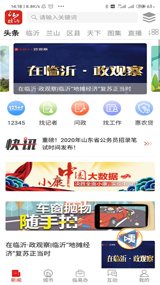 在临沂使用教程截图1