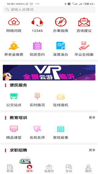 在临沂使用教程截图2