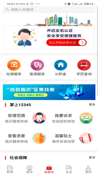 在临沂使用教程截图3