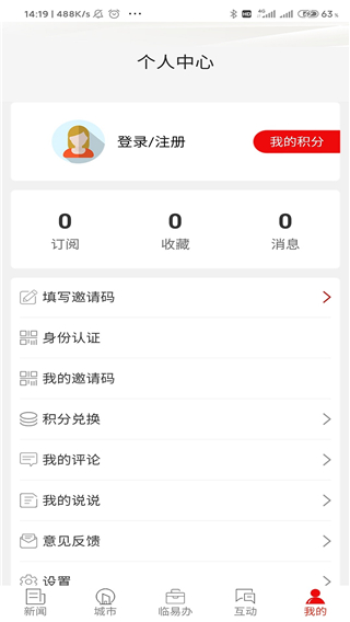 在临沂使用教程截图4