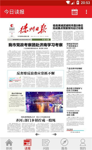 德州24小时app下载 第2张图片