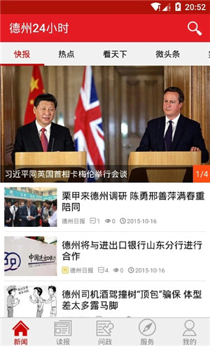 德州24小时app下载 第1张图片
