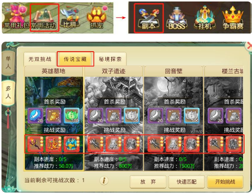思仙修改器版装备获取攻略2
