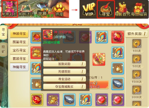 思仙修改器版装备获取攻略3