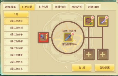 思仙修改器版装备玩法初级攻略2