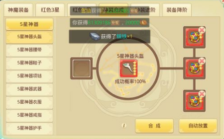 思仙修改器版装备玩法初级攻略4