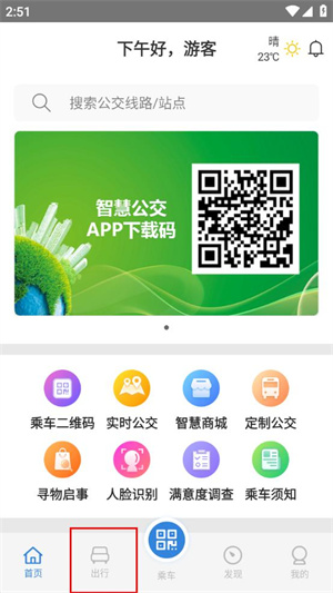 鞍山智慧公交app如何使用2