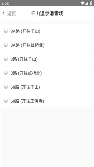 鞍山智慧公交app如何使用4
