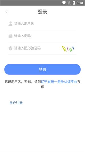抚顺智慧人社怎么用截图2