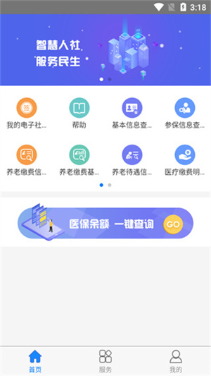 抚顺智慧人社怎么用截图3