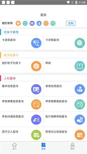 抚顺智慧人社怎么用截图4