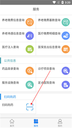 抚顺智慧人社怎么用截图5