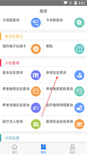 抚顺智慧人社怎么用截图6