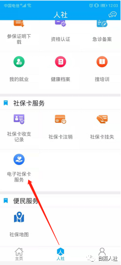 购药扫码支付流程介绍1