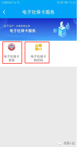 购药扫码支付流程介绍2