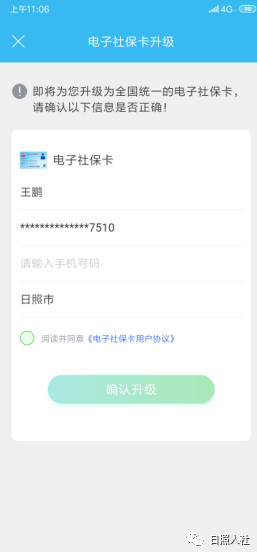 购药扫码支付流程介绍3