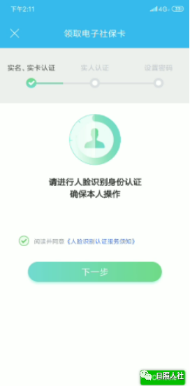 购药扫码支付流程介绍4