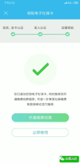 购药扫码支付流程介绍6