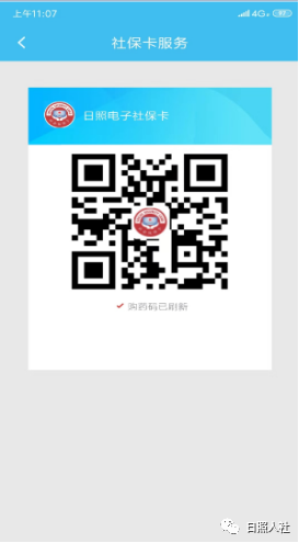 购药扫码支付流程介绍8