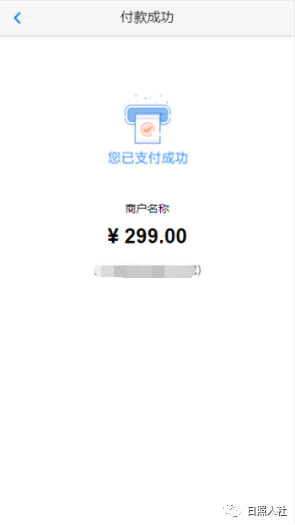 购药扫码支付流程介绍11