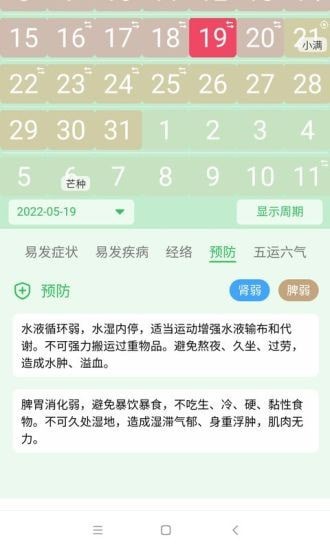 先知日历app 第1张图片