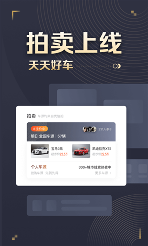 58车商通app软件功能