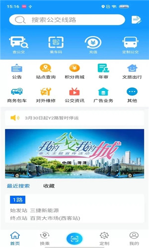 菏泽公交369App软件介绍