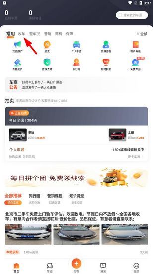 58车商通app软件使用说明4
