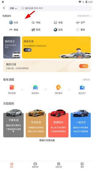 58车商通app软件使用说明6