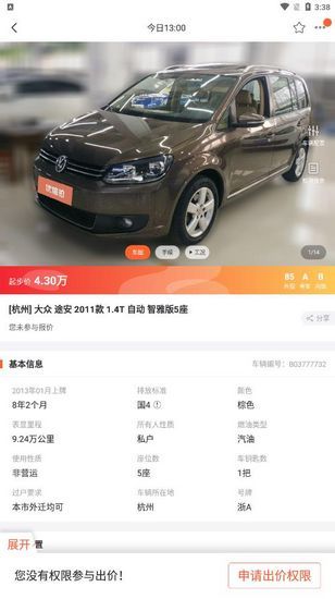 58车商通app软件使用说明8