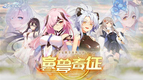 冒险小分队官方下载 第1张图片