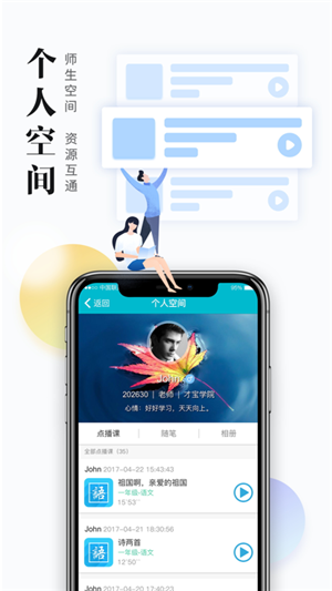 日照教育云学生版手机app下载软件特点
