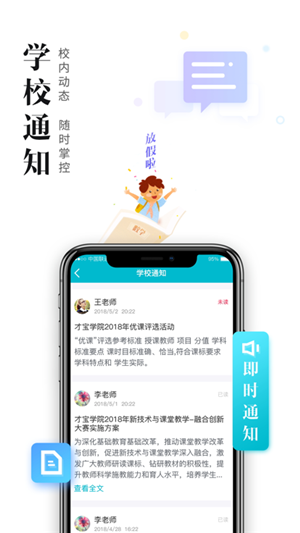 日照教育云学生版手机app下载软件介绍
