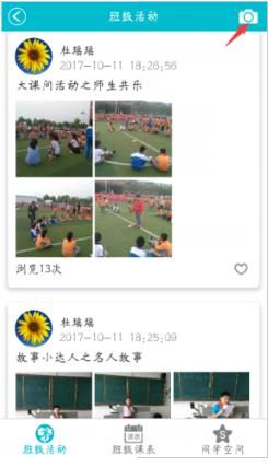 怎么发送班级活动照片、视频?怎么上传班级课表?3